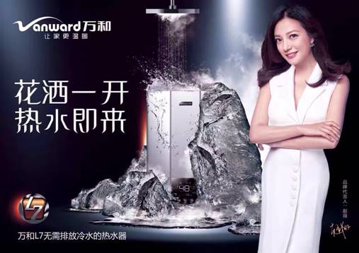 家装季度来临，高“智商”万和热水器受市场热捧