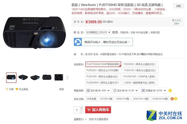 壕气家居 装点客厅用家用投影机没错