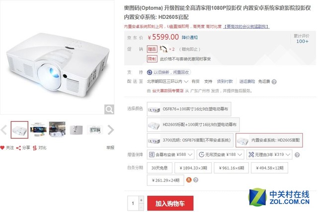 壕气家居 装点客厅用家用投影机没错