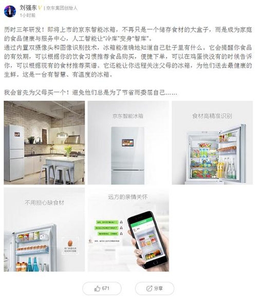 音箱之后 京东推出智能冰箱抢占家居入口与生态控制