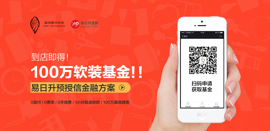 沪上高端软装瑾澜携手易日升,打造格调美家